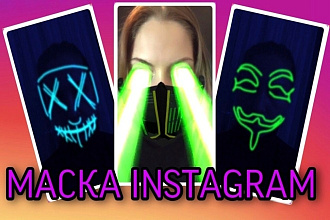 Маска instagram
