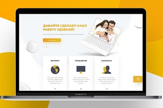 Современный и продающий Landing Page. Первый блок Вашего сайта
