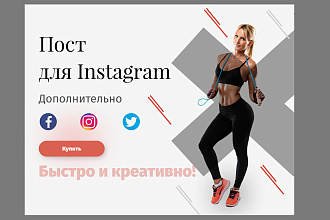 Дизайн поста для Instagram