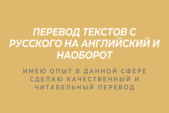 Перевод текстов с английского на русский и наоборот