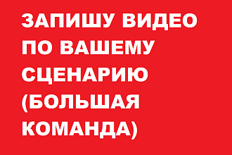 Запишу видео для вашего товара, магазина или сайта