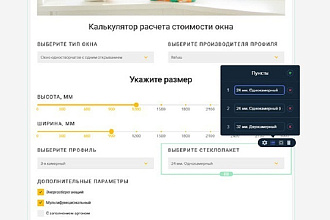 Создание калькулятора для сайта