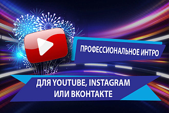 Заставка для видео. Анимация логотипа. Интро