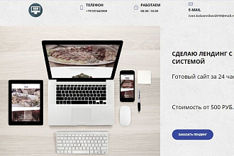Сделаю Лендинг на платформе битрикс24