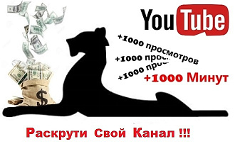 5000 просмотров на YouTubе с полным удержанием
