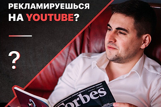 Настрою видео рекламу в Youtube