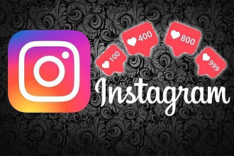 Добавлю 2000 лайков в ваш Instagram. Продвижение вашего Instagram