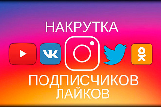 Привлеку подписчиков