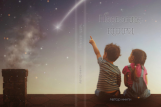 Сделаю обложку для книги