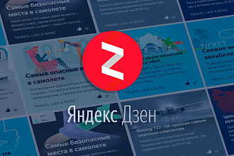 Статья для Яндекс. Дзен