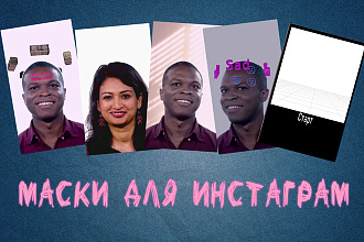 Создам маску для Instagram
