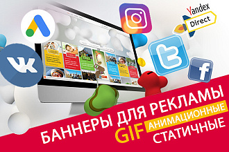 Креативы, баннеры для рекламы FB, insta, VK, OK, РСЯ, Gif-анимация