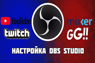 OBS studio - настройка сцен и виджетов. Twitch, YouTube