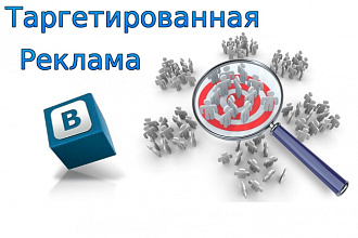 Настрою Эффективную таргетинговую рекламу в VK + АБ тесты