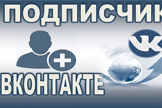 Подписчики, друзья, участники