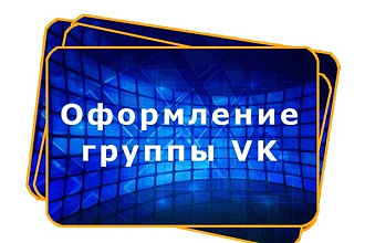 Оформление группы вконтакте