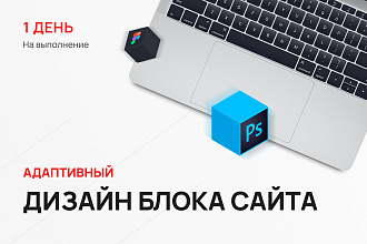 Адаптивный дизайн блока сайта