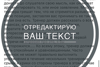 Редактор текста на 100