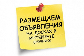 Перенесу 100 объявлений на вашу доску, сайт, паблик