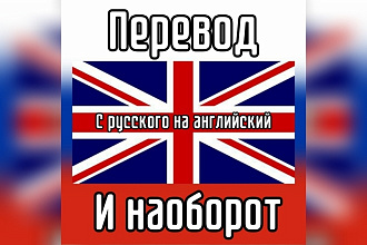 Перевод английского языка