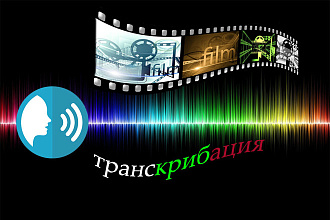 Видео и аудио в текст