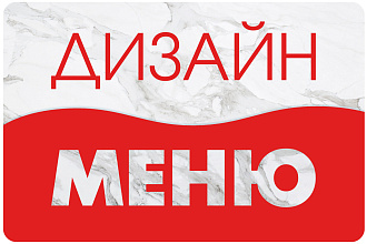 Дизайн прайса или меню