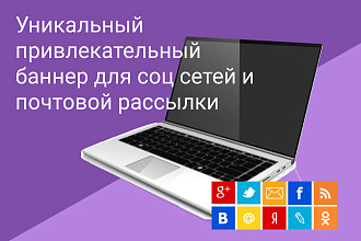Баннер для соц сетей в 2х вариантах