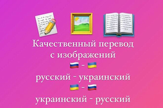 Перевод с изображения в текст