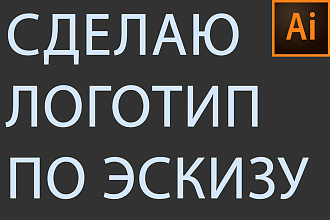 Сделаю логотип