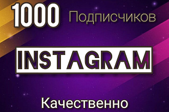 1000 подписчиков по акций сделаю все качественно гарантия