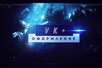 Создам аватар и шапку для группы ВКонтакте