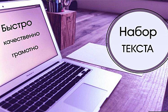 Наберу текст с фотографии, PDF файла