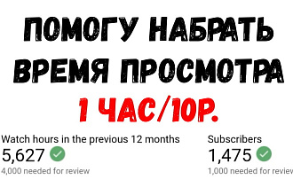 Время просмотра на ютуб. Просмотры с удержанием