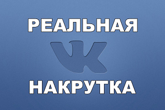 1000 друзей на вашу страницу в VK