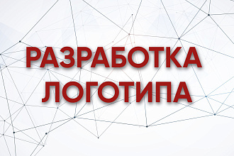 Разработка Логотипа