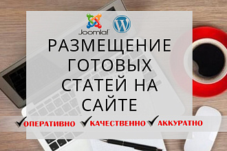 Размещение контента