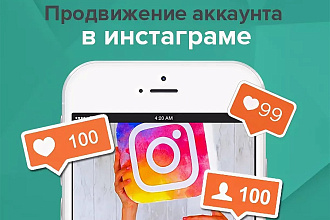 Продвижение инстаграмма +1000 подписчиков , 1к лайков