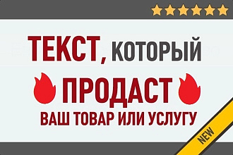 Продающий рекламный текст для 10 постов min 400 знаков на 1 пост