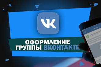 Оформление группы вконтакте, обложка для группы вк
