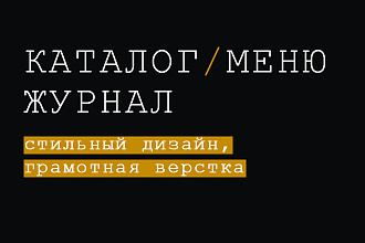 Создам Каталог, Журнал, Меню