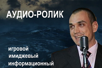 Создание аудиороликов и звуковой дорожки для видео
