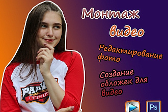 Монтаж видео