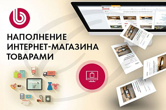 Ручное наполнение сайта товарами в Битрикс