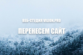 Перенесем сайт на WordPress