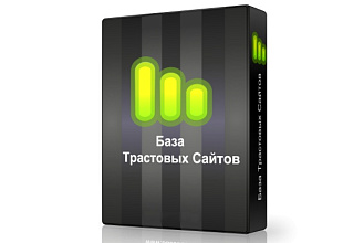 База трастовых сайтов ДЛЯ тИЦ и PR