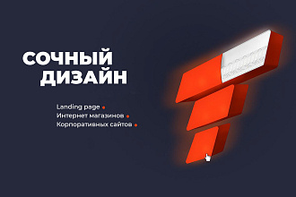 Дизайн Landing Page