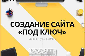 Сайт на Wordpress