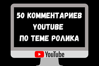 50 Комментариев YouTube по теме ролика