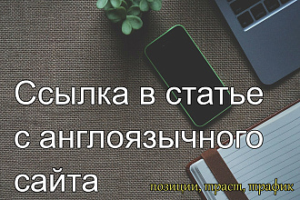 Ссылка в статье на англоязычном сайте технической тематики