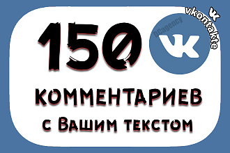 Размещение Ваших комментариев VKontakte